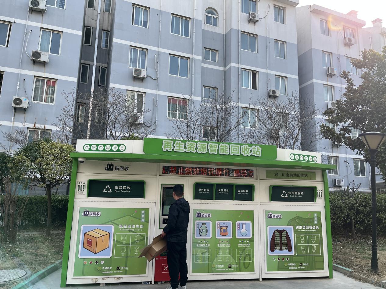 華展貓先生，智能廢品回收箱，再生資源回收站，垃圾分類(lèi)設(shè)備廠家.jpg