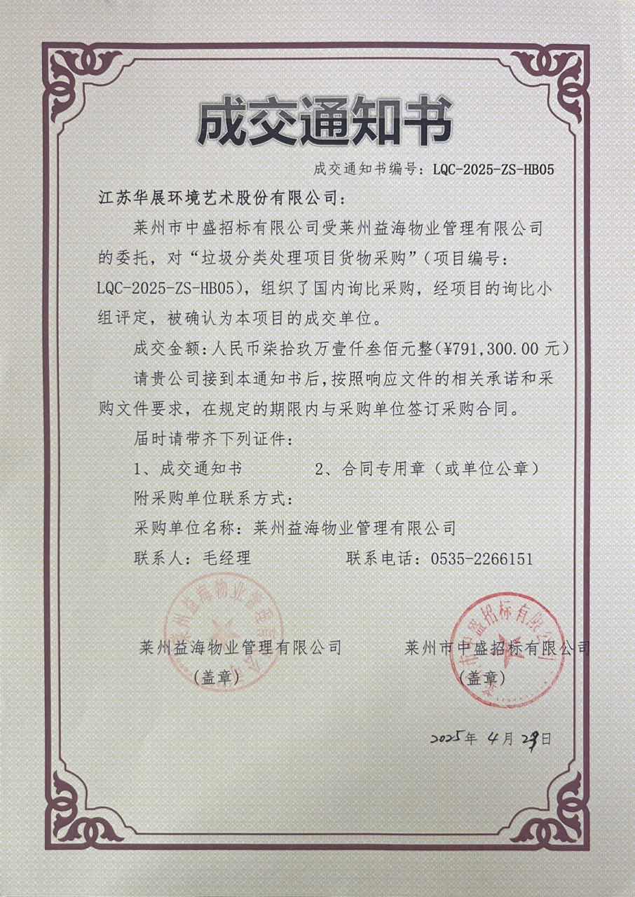 中標(biāo)通知.JPG